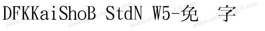 DFKKaiShoB StdN W5字体转换